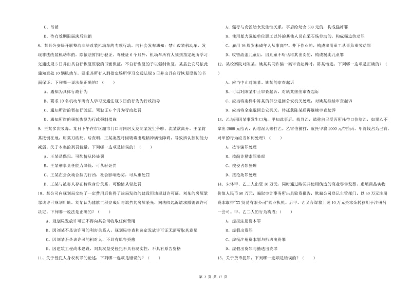 2020年下半年国家司法考试（试卷二）押题练习试题 附解析.doc_第2页