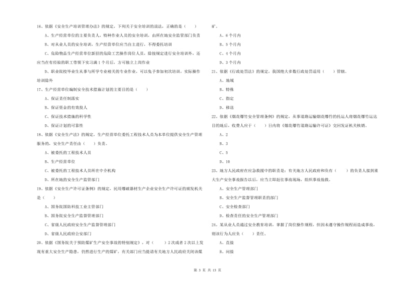 2019年注册安全工程师考试《安全生产法及相关法律知识》过关检测试题D卷 含答案.doc_第3页