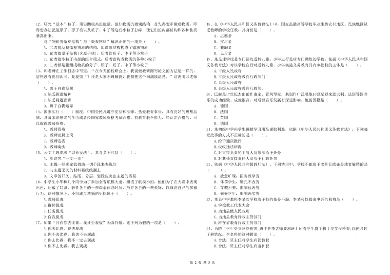 2020年中学教师资格考试《综合素质》能力提升试卷B卷 附答案.doc_第2页