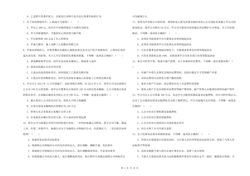 2020年司法考试（试卷三）全真模拟试题B卷 含答案.doc_第2页