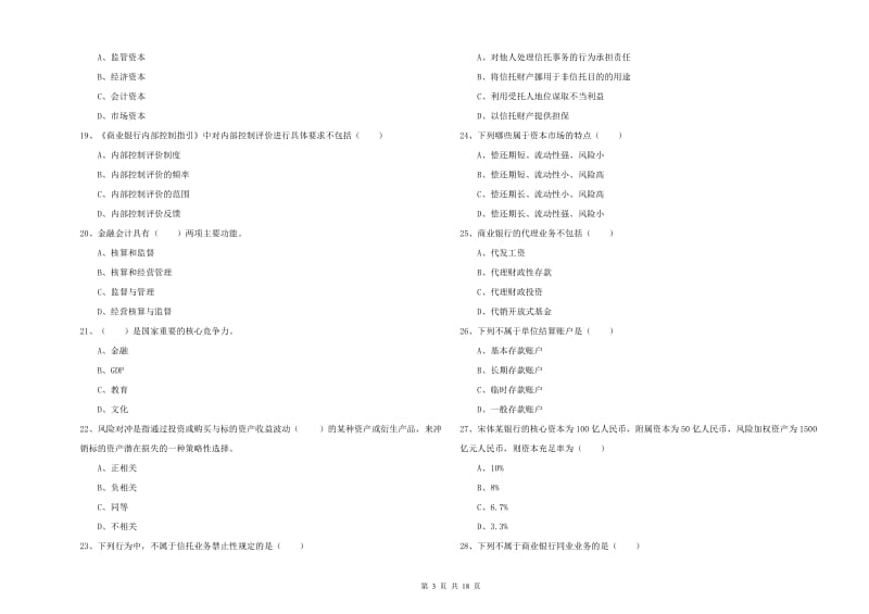 2020年中级银行从业资格考试《银行管理》能力提升试卷C卷.doc_第3页