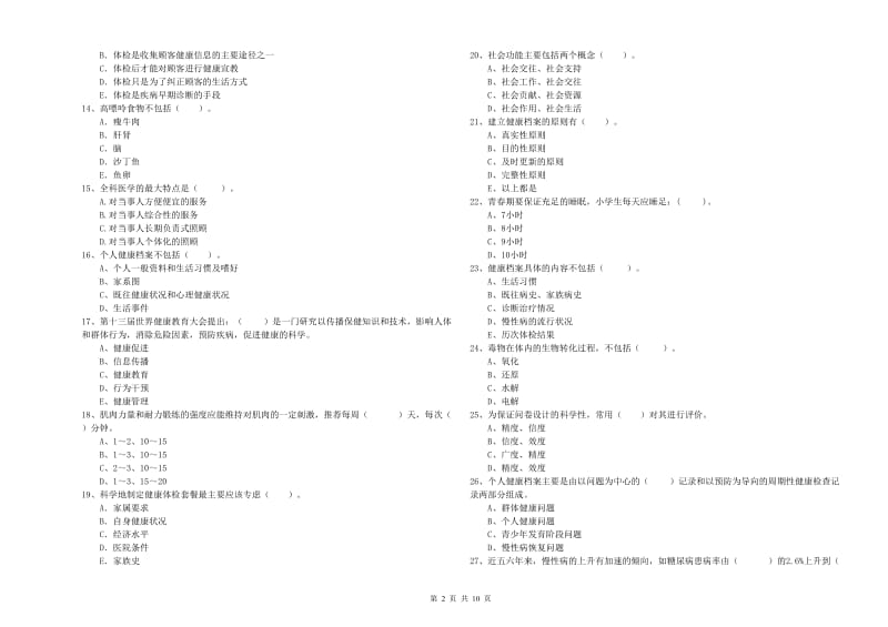 2020年健康管理师二级《理论知识》强化训练试题C卷 附解析.doc_第2页