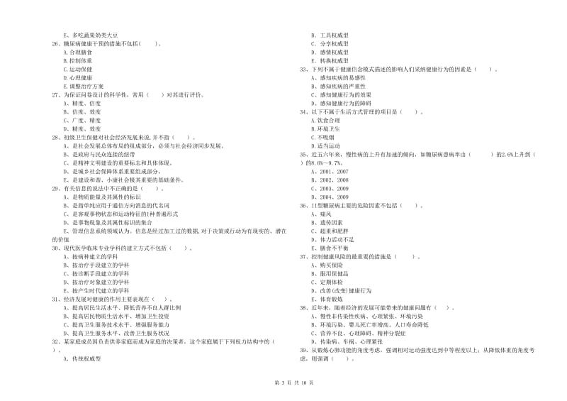 2020年健康管理师二级《理论知识》综合检测试题C卷.doc_第3页