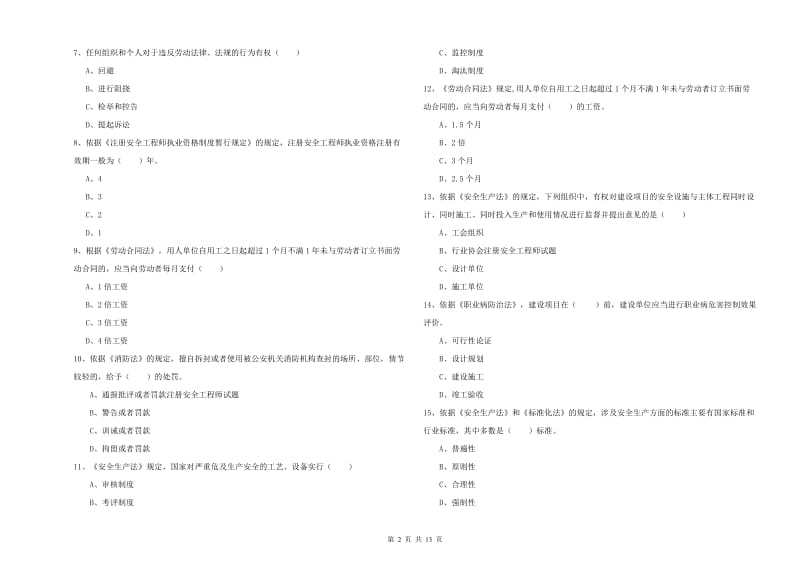 2019年注册安全工程师考试《安全生产法及相关法律知识》押题练习试卷C卷 含答案.doc_第2页