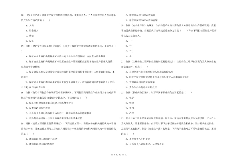 2019年注册安全工程师考试《安全生产法及相关法律知识》押题练习试卷C卷 含答案.doc_第3页