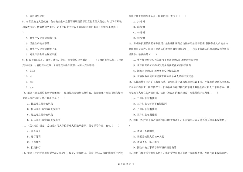 2019年注册安全工程师考试《安全生产法及相关法律知识》综合检测试题B卷.doc_第2页