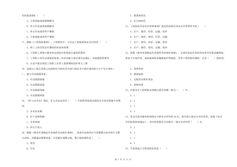 2019年注册安全工程师考试《安全生产法及相关法律知识》综合检测试题B卷.doc_第3页