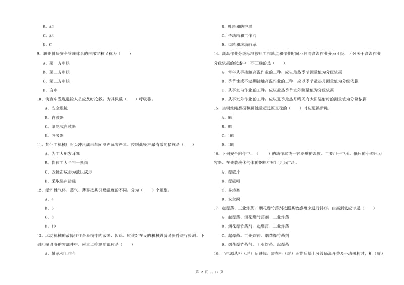 2019年注册安全工程师《安全生产技术》押题练习试题B卷 含答案.doc_第2页