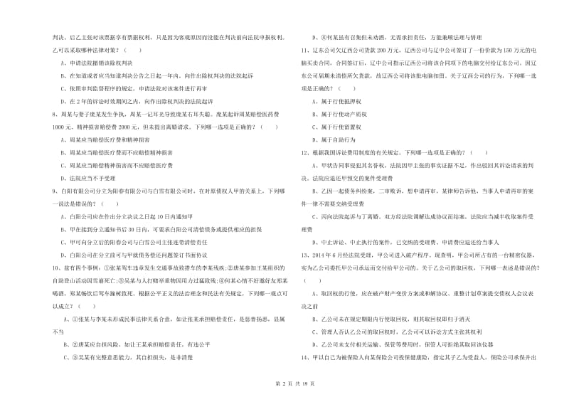 2020年国家司法考试（试卷三）能力测试试题C卷.doc_第2页