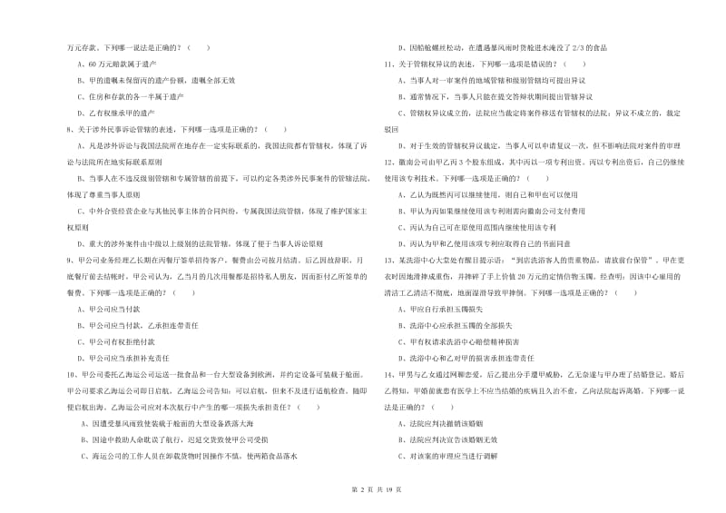 2020年司法考试（试卷三）真题模拟试卷C卷 附解析.doc_第2页