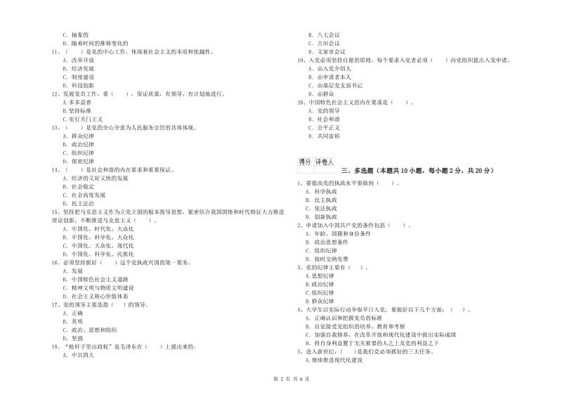 2019年美术学院党校考试试题A卷 含答案.doc_第2页