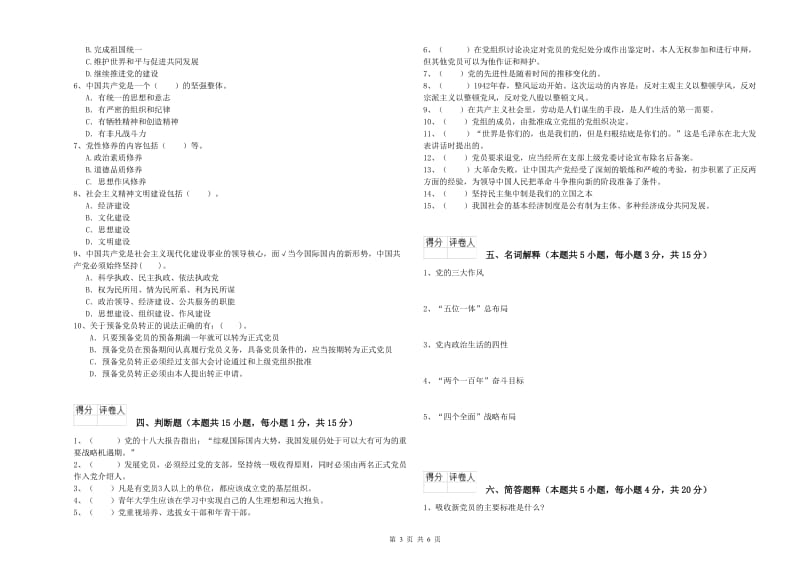 2019年美术学院党校考试试题A卷 含答案.doc_第3页