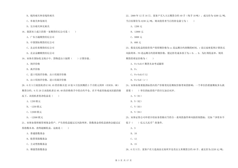 2019年期货从业资格证考试《期货投资分析》题库练习试卷D卷 含答案.doc_第3页