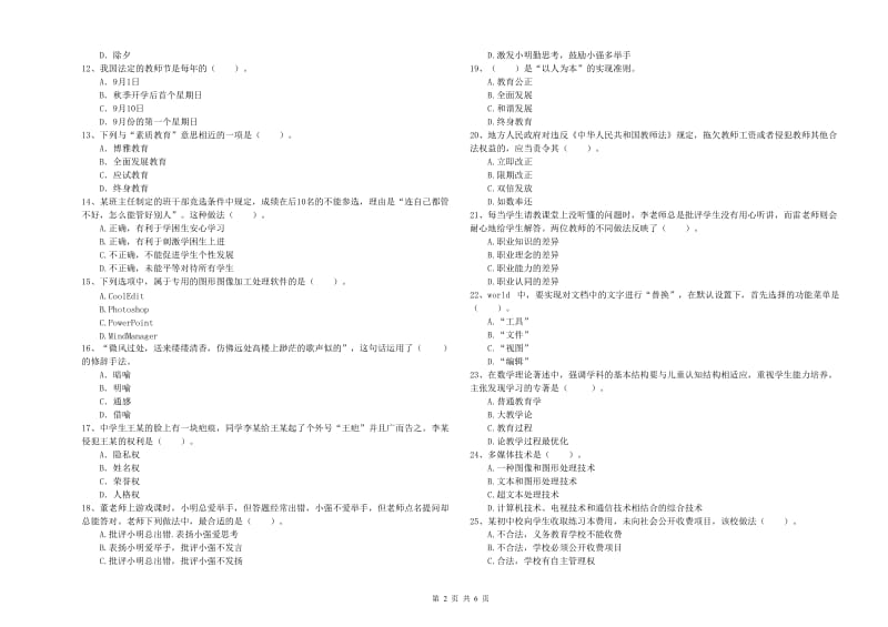 2020年中学教师资格《综合素质》考前冲刺试题 附答案.doc_第2页