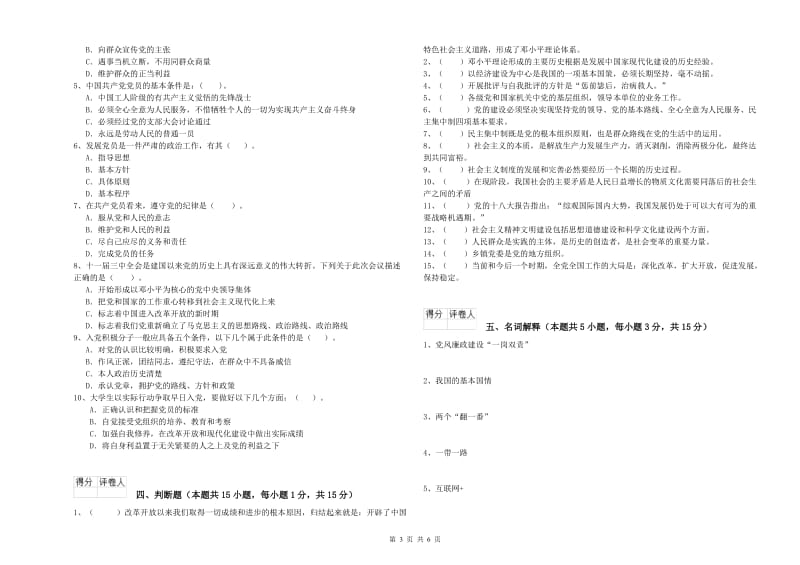 2019年石油大学党校毕业考试试卷B卷 附解析.doc_第3页