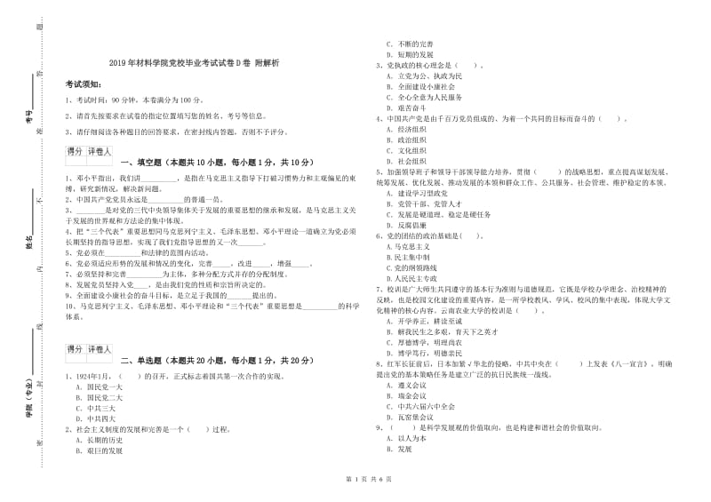 2019年材料学院党校毕业考试试卷D卷 附解析.doc_第1页