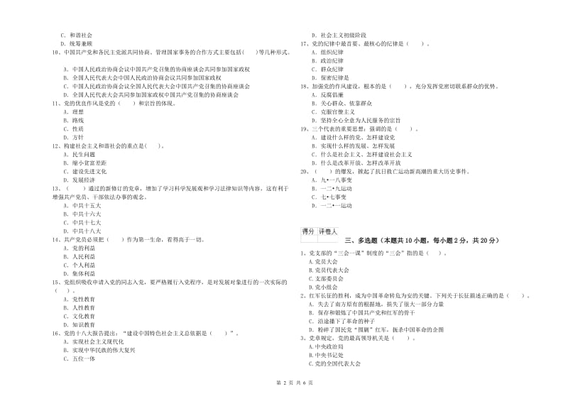 2019年材料学院党校毕业考试试卷D卷 附解析.doc_第2页