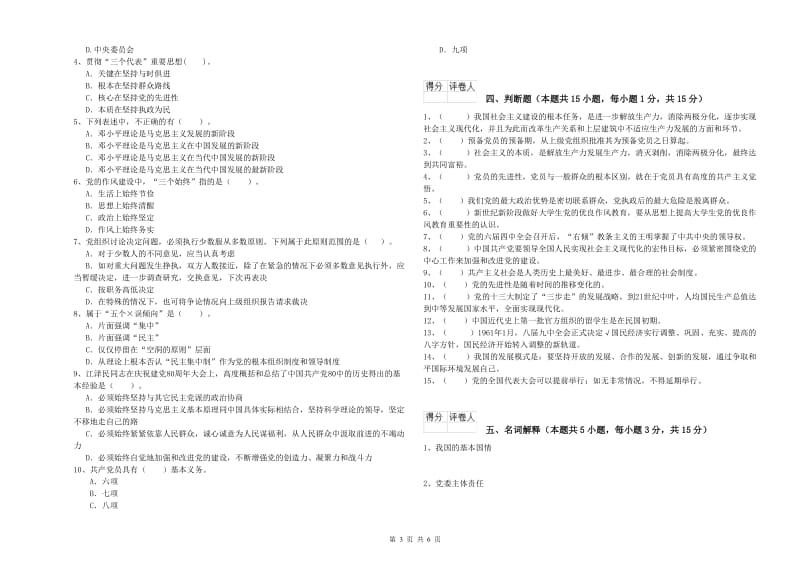 2019年材料学院党校毕业考试试卷D卷 附解析.doc_第3页