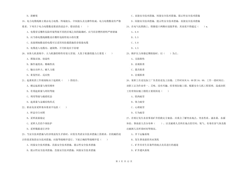 2019年注册安全工程师考试《安全生产技术》能力检测试卷B卷 附解析.doc_第3页