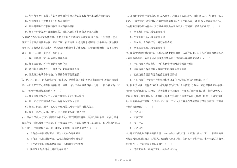 2020年国家司法考试（试卷三）每日一练试题D卷 附答案.doc_第2页