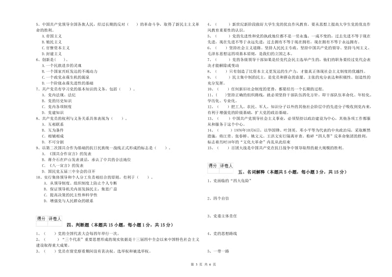 2019年职业技术学院党课结业考试试题 附答案.doc_第3页