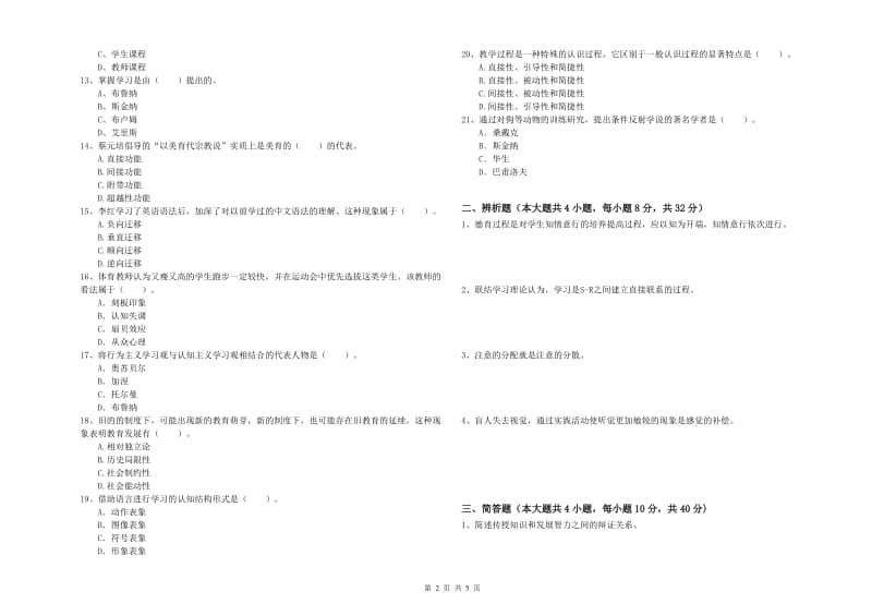 2020年中学教师资格考试《教育知识与能力》过关练习试题C卷 附解析.doc_第2页