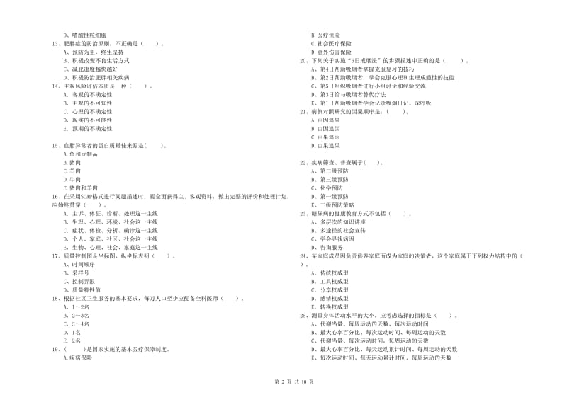 2020年健康管理师二级《理论知识》全真模拟试卷A卷 含答案.doc_第2页