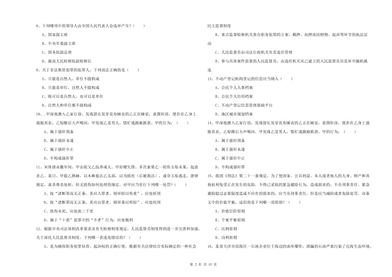 2020年国家司法考试（试卷一）提升训练试卷D卷 含答案.doc_第2页