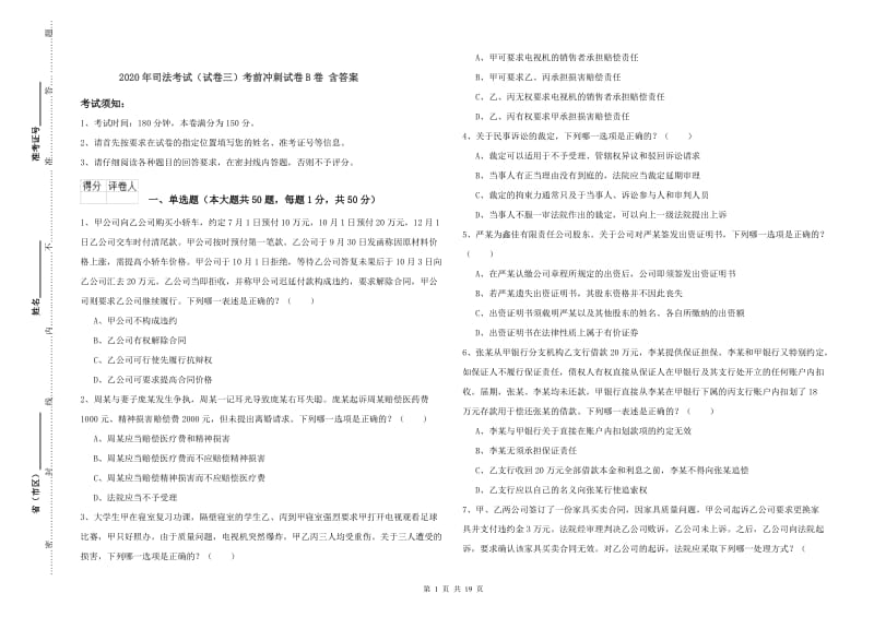 2020年司法考试（试卷三）考前冲刺试卷B卷 含答案.doc_第1页