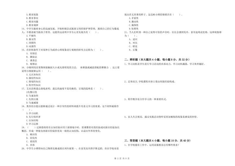 2020年中学教师资格证考试《教育知识与能力》每周一练试卷A卷 附答案.doc_第2页