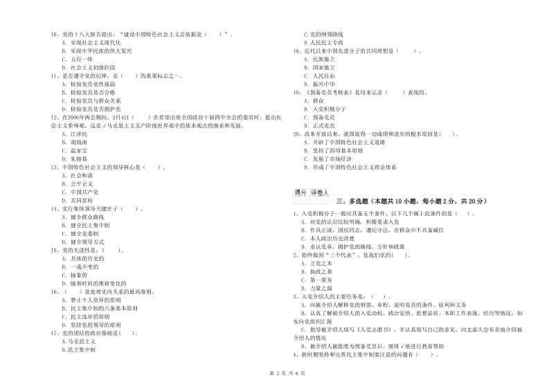 2019年科技大学党校结业考试试题A卷 含答案.doc_第2页