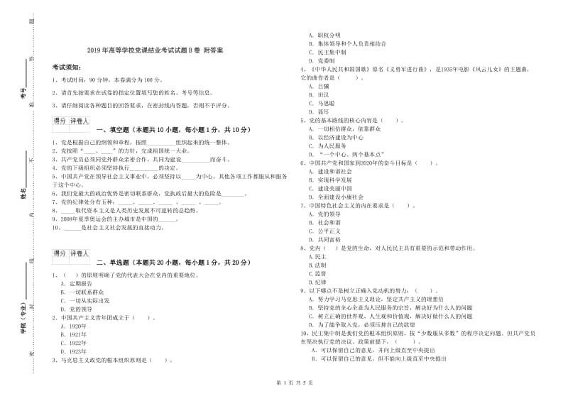 2019年高等学校党课结业考试试题B卷 附答案.doc_第1页