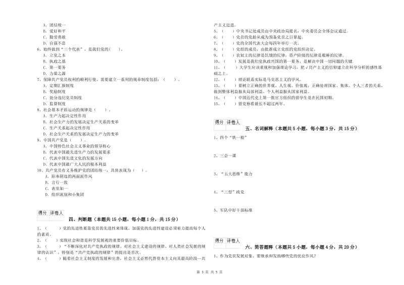 2019年高等学校党课结业考试试题B卷 附答案.doc_第3页