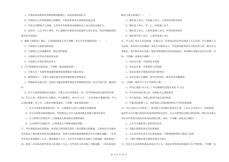 2020年国家司法考试（试卷三）每日一练试题A卷 含答案.doc_第2页