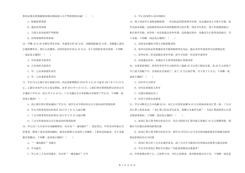 2020年国家司法考试（试卷三）每日一练试题A卷 含答案.doc_第3页