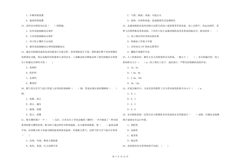 2019年注册安全工程师考试《安全生产技术》题库综合试题D卷 含答案.doc_第3页