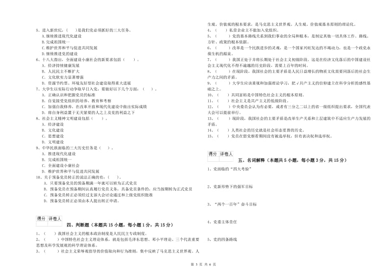 2019年材料科学与工程学院党校考试试题C卷 含答案.doc_第3页