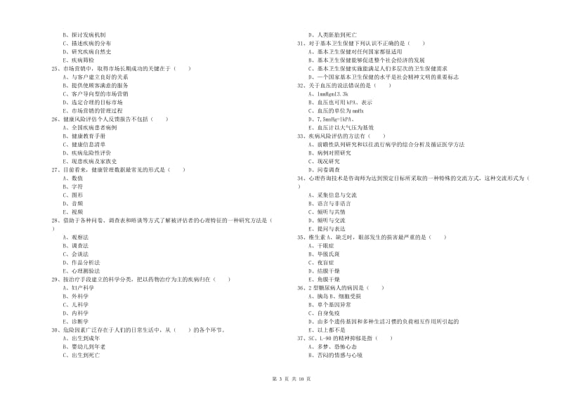 2020年助理健康管理师（国家职业资格三级）《理论知识》每周一练试题B卷 附答案.doc_第3页