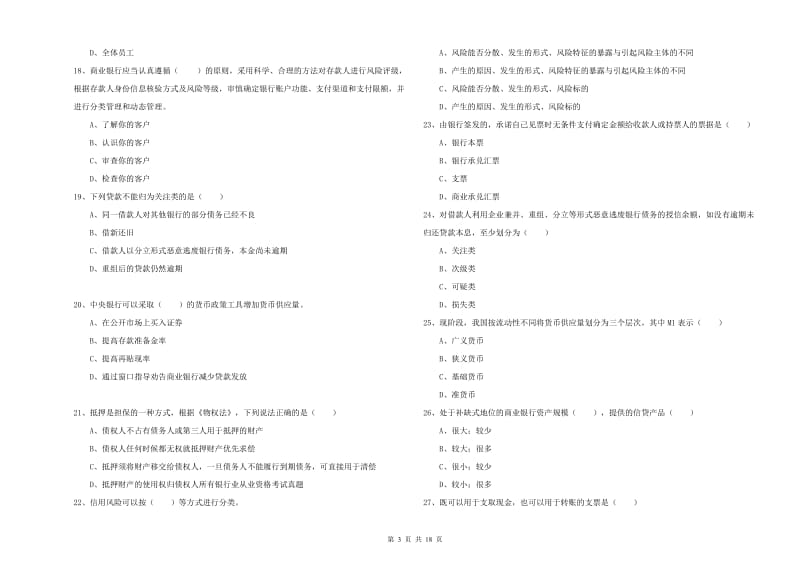 2020年初级银行从业资格证《银行管理》能力提升试卷B卷.doc_第3页