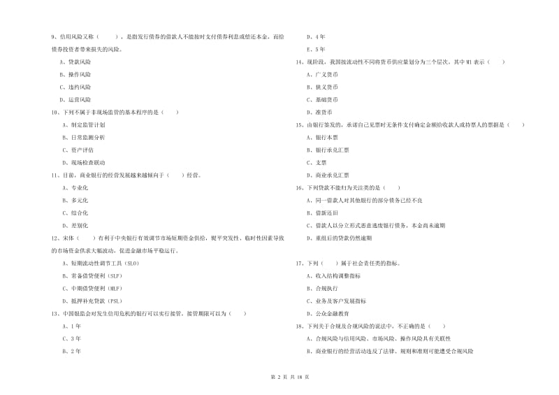 2020年中级银行从业资格考试《银行管理》能力检测试卷.doc_第2页