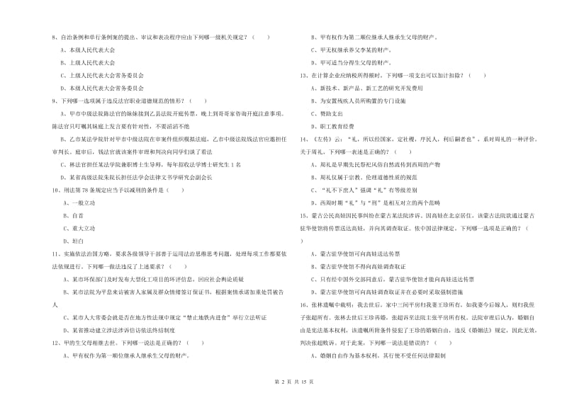 2020年司法考试（试卷一）题库练习试题 含答案.doc_第2页