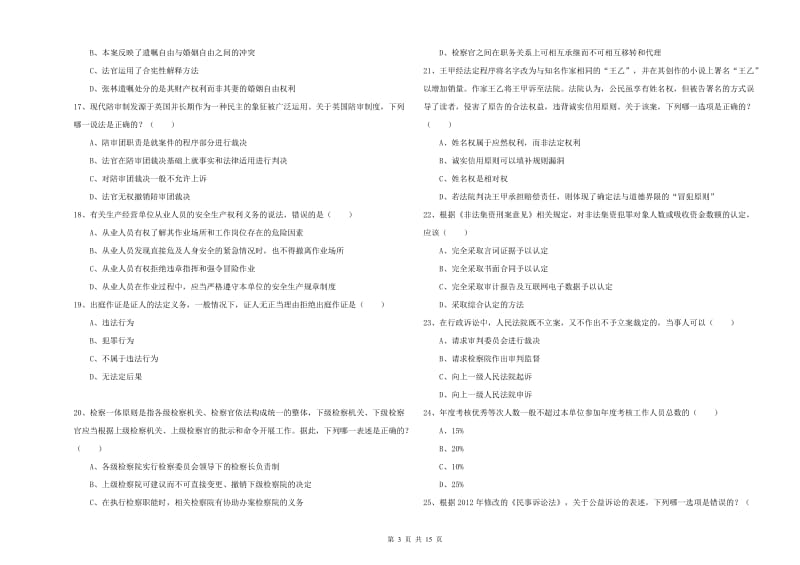 2020年司法考试（试卷一）题库练习试题 含答案.doc_第3页