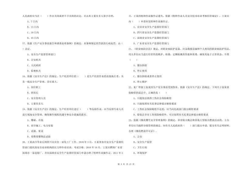 2019年注册安全工程师考试《安全生产法及相关法律知识》强化训练试题B卷 含答案.doc_第3页