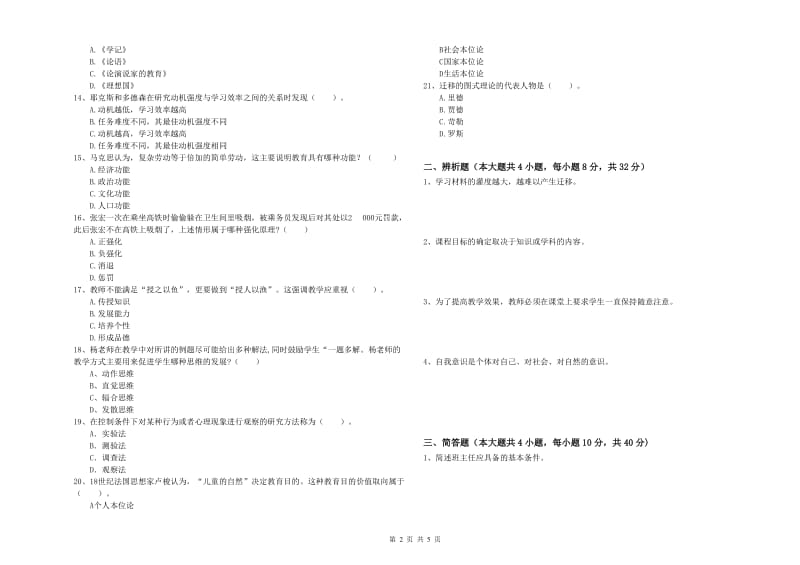 2020年中学教师资格《教育知识与能力》强化训练试题C卷 附答案.doc_第2页