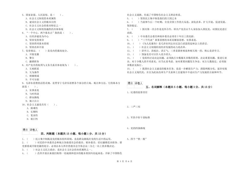 2019年高等学校党校结业考试试卷C卷 含答案.doc_第3页