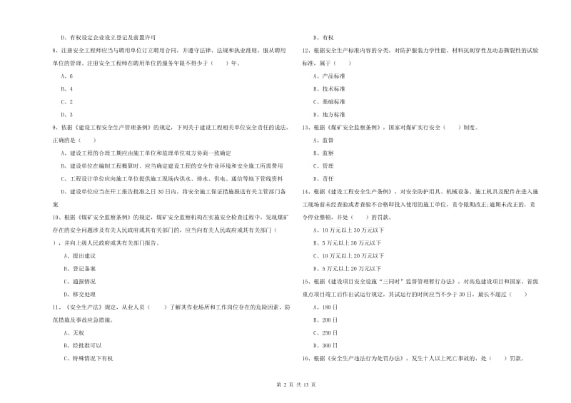 2019年注册安全工程师考试《安全生产法及相关法律知识》能力测试试卷 附答案.doc_第2页