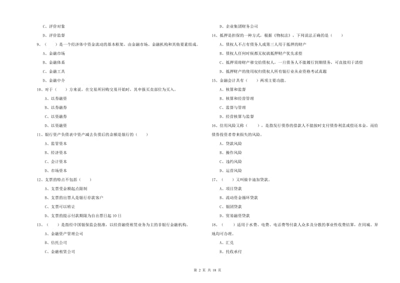 2020年中级银行从业资格证《银行管理》提升训练试卷B卷 附答案.doc_第2页