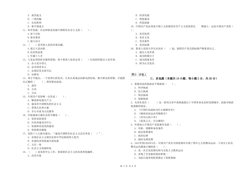 2019年科技大学党课考试试卷D卷 附答案.doc_第2页