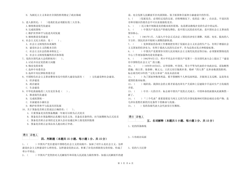 2019年科技大学党课考试试卷D卷 附答案.doc_第3页