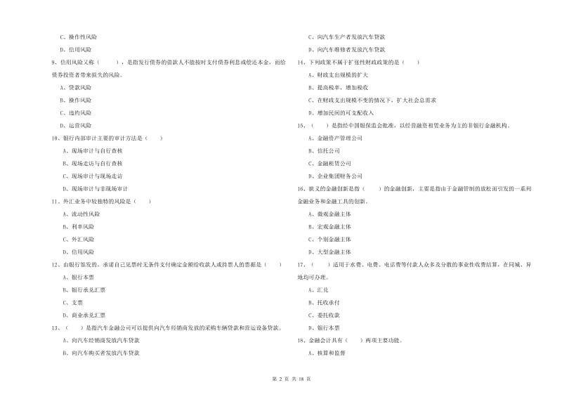 2020年中级银行从业资格证《银行管理》每周一练试卷B卷 含答案.doc_第2页